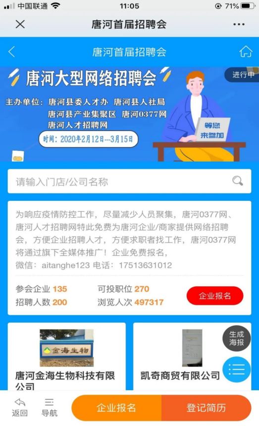 唐河在线最新招聘信息及其社会影响分析