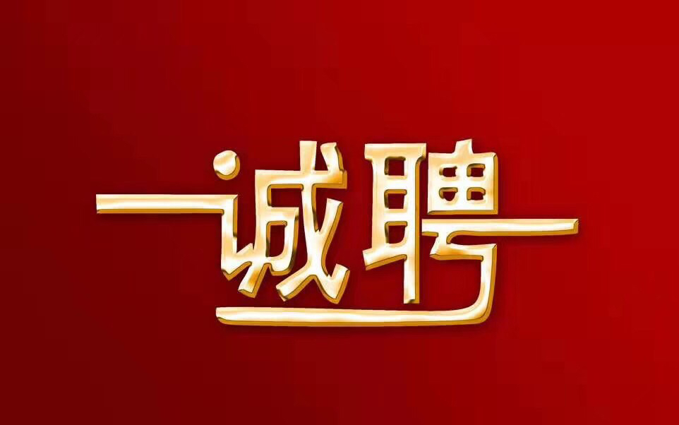 赤壁大润发最新招聘启事，共铸辉煌，探寻人才加入我们的团队！