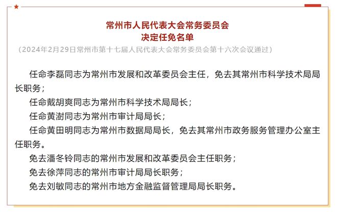 岑溪最新人事任免动态概览